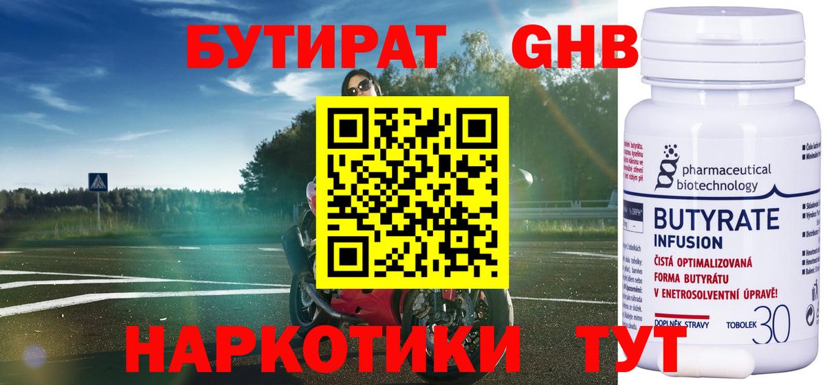 Губкинский  Бутират жидкий экстази  Вход с VPN 