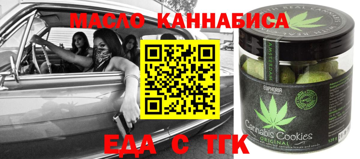 Губкинский  Еда ТГК марихуана  Вход с VPN 