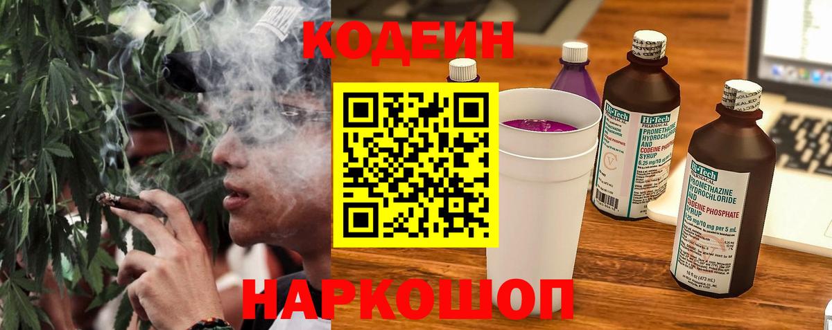 Codein напиток Lean (лин)  Вход с VPN  Губкинский  Codein напиток Lean (лин) 