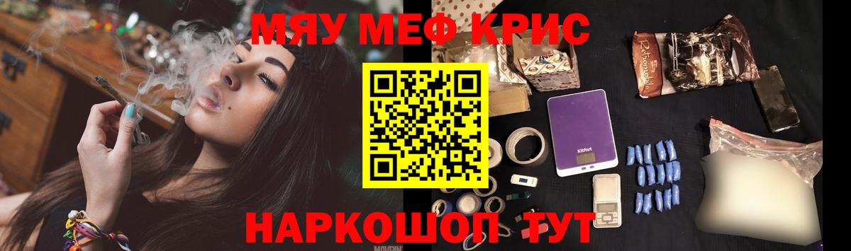 Меф кристаллы  Вход с VPN  Губкинский  МЯУ-МЯУ  МЕФ VHQ 