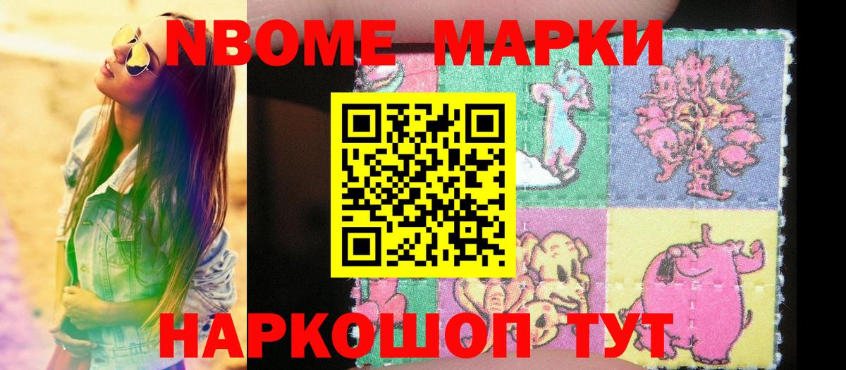 Марки N-bome 1500мкг  Вход с VPN  Губкинский 